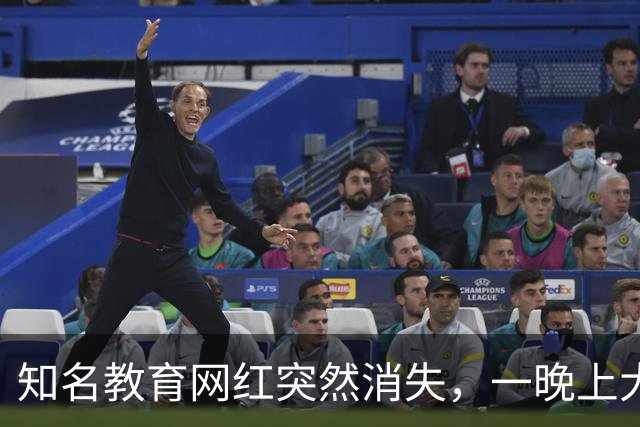 知名教育网红突然消失，一晚上大楼全部搬空，卷走家长2000多万